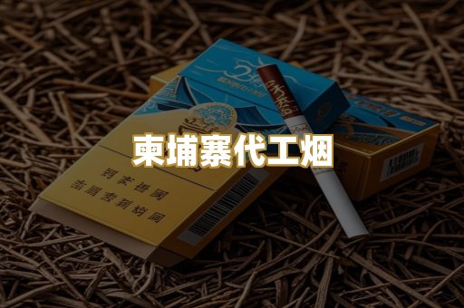 外烟爆珠系列
